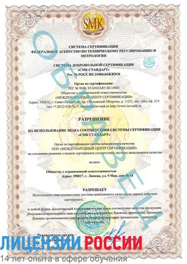 Образец разрешение Палласовка Сертификат ISO 9001